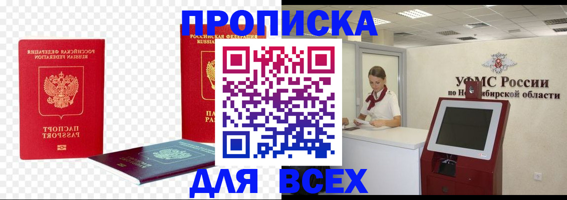 прописка поиск в Межгорье