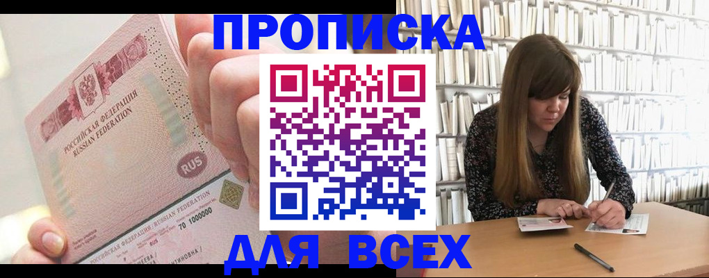 временная регистрация недорого в Межгорье