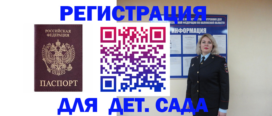 временная регистрация гарантия в Межгорье