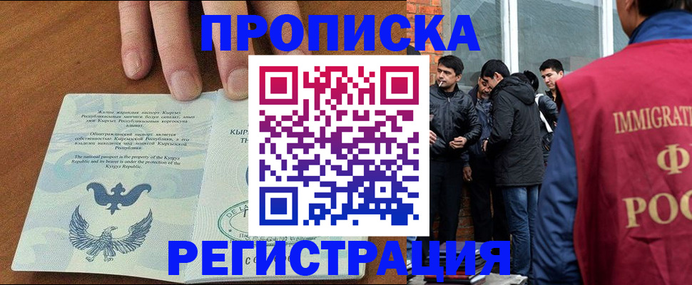 прописка 2025 в Межгорье